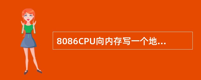 8086CPU向内存写一个地址为0623H：36FFH的字时，需用（）个总线周期