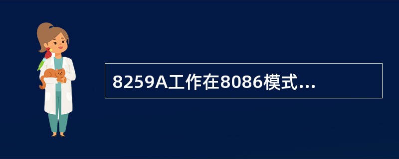 8259A工作在8086模式，中断向量控制字ICW2＝70H，若在IR3处有一中