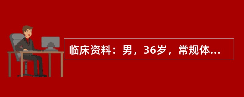 临床资料：男，36岁，常规体检。超声综合描述：左肾略失常态，下极可见6．5cm&