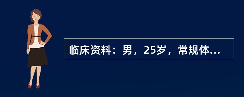 临床资料：男，25岁，常规体检。超声综合描述：腹主动脉与下腔静脉前方可见一低回声