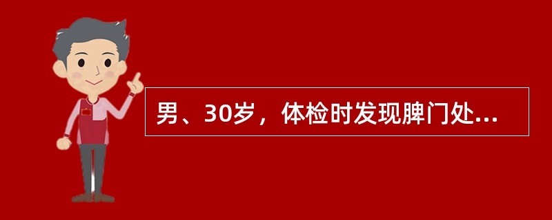 男、30岁，体检时发现脾门处光团，根据超声声像图诊断为（）