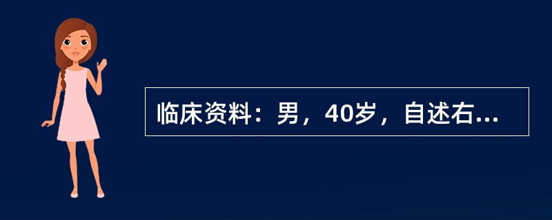 临床资料：男，40岁，自述右上腹疼痛伴发热2天。超声综合描述：胆囊大小9．1cm