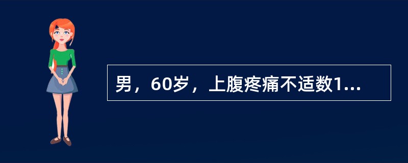 男，60岁，上腹疼痛不适数10年。结合超声声像图，诊断为（）