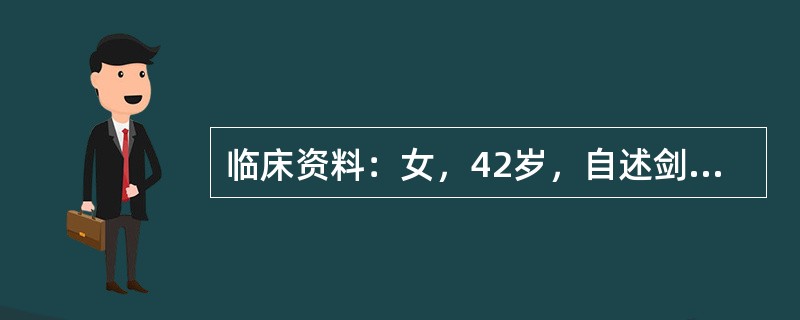 临床资料：女，42岁，自述剑突下疼痛，食欲不振，皮肤瘙痒，进行性皮肤发黄1个月。