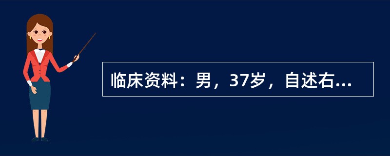 临床资料：男，37岁，自述右上腹隐痛不适。超声综合描述：肝略失常态，左右叶布满大