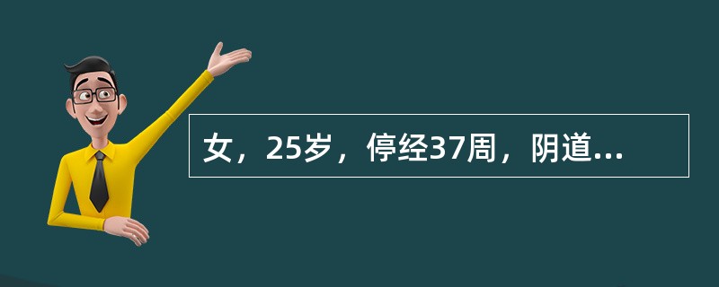 女，25岁，停经37周，阴道不规则出血来院就诊，B超检查声像图如图所示，最可能的