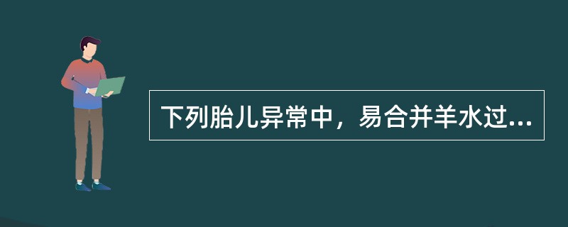 下列胎儿异常中，易合并羊水过少的是（）