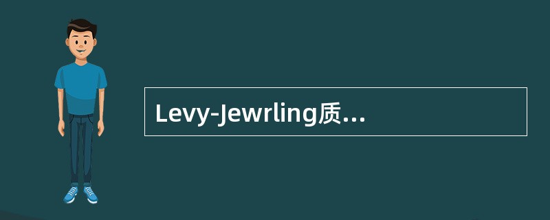 Levy-Jewrling质控图中是以上列哪项来定值限的（）.