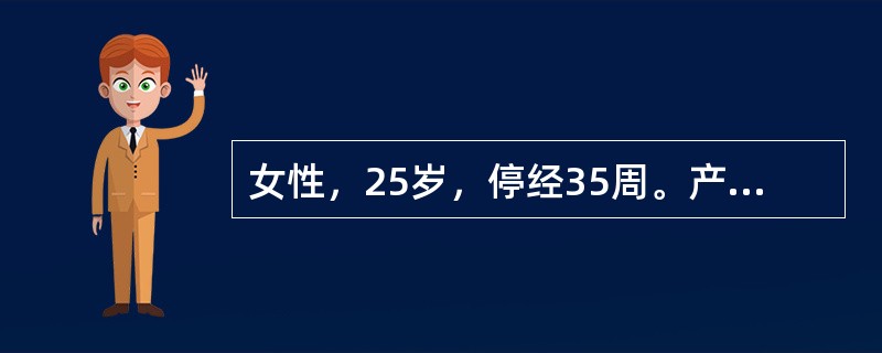 女性，25岁，停经35周。产前超声检查，图像显示的是胎儿的（）