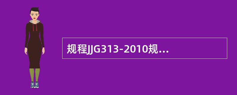 规程JJG313-2010规定，测量用电流互感器在额定频率，额定功率因数及二次负