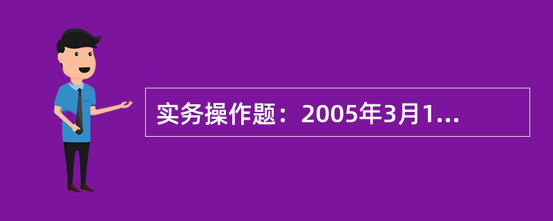 实务操作题：2005年3月15日，上海市相关部门在对肯德基多家餐厅进行抽检时，发