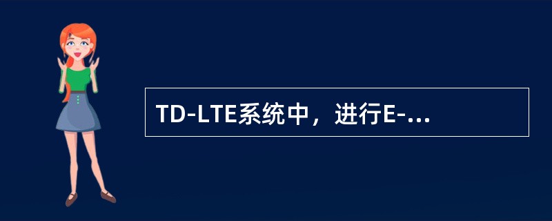 TD-LTE系统中，进行E-RAB建立时发起的RRC连接过程是（）过程。