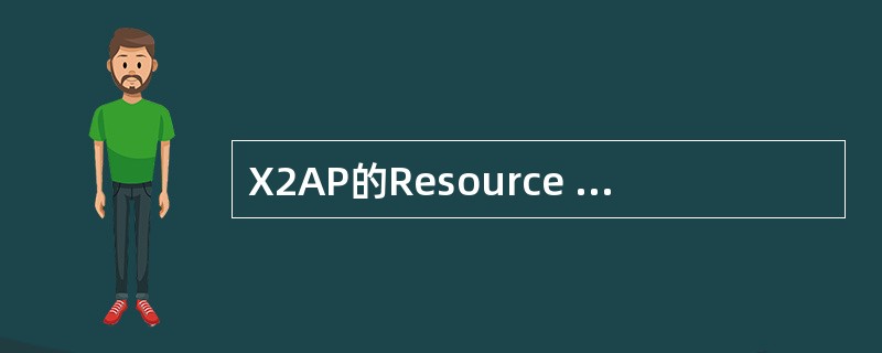 X2AP的Resource Status Reporting Initiatio