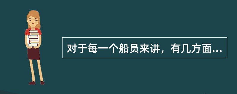 对于每一个船员来讲，有几方面纪律要求（）