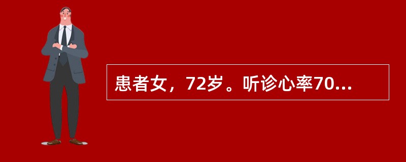 患者女，72岁。听诊心率70次/分，律齐。心电图检查不可能出现以下哪种改变（）