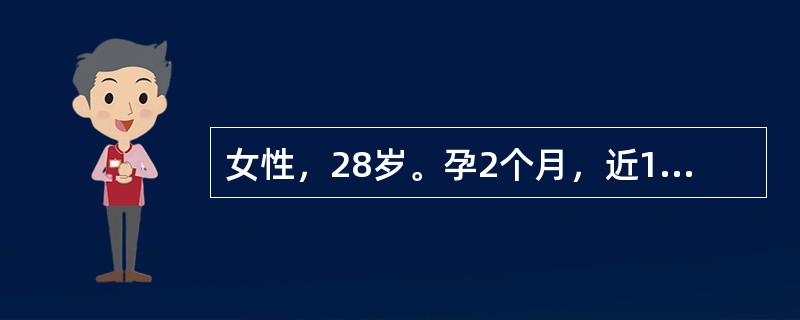 女性，28岁。孕2个月，近1个月心悸、多汗、易饥、体重下降。轻度突眼，甲状腺Ⅱ度