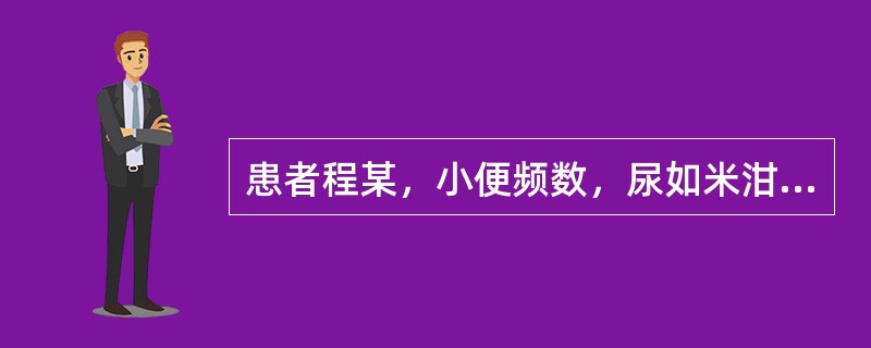 患者程某，小便频数，尿如米泔色，心神恍惚，健忘神疲，舌淡苔白，脉细弱。治宜选用（