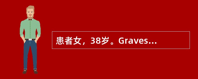 患者女，38岁。Graves病甲状腺次全切除术后10年。近4个月心悸、怕热、多汗