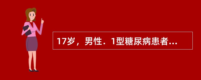 17岁，男性．1型糖尿病患者，用胰岛素治疗，因突然晕倒被送急诊室就诊。体温不高，