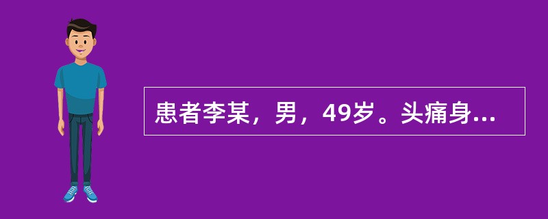 患者李某，男，49岁。头痛身热，干咳无痰，气逆而喘，舌干鼻燥，口渴，舌干少苔，脉