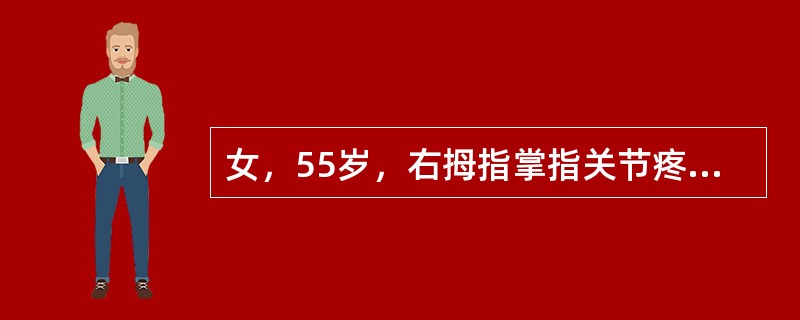 女，55岁，右拇指掌指关节疼痛及弹响4个月。检查：右拇指掌指关节掌侧可扪及一小结