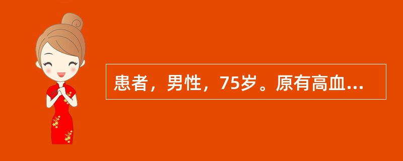 患者，男性，75岁。原有高血压病史10年，不规则服药。3天前受凉后出现咳嗽、咳黄