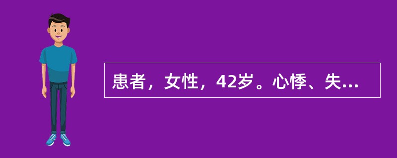 患者，女性，42岁。心悸、失眠多年，脾气急，有时出汗多，未就诊。1天前因发热后神