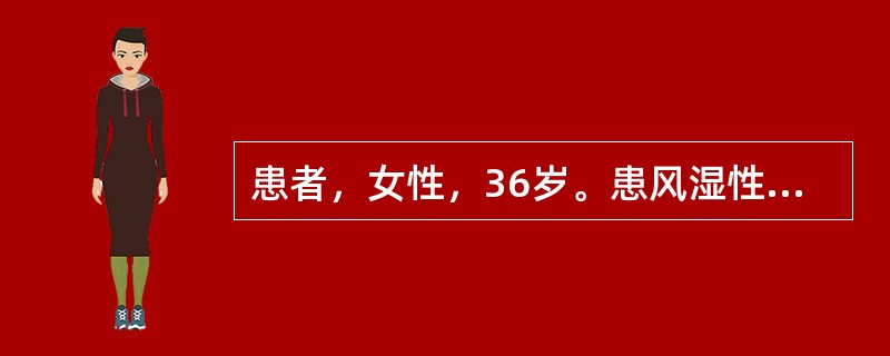 患者，女性，36岁。患风湿性心脏病10年，近来心悸、胸闷痛、气短、下肢水肿、尿少