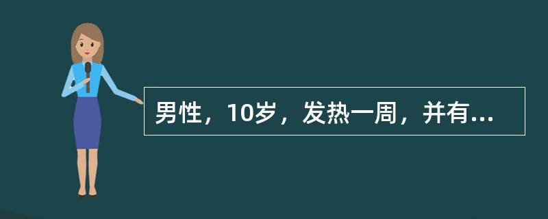 男性，10岁，发热一周，并有咽喉痛，最近两天皮肤有皮疹。体检：颈部及腋下浅表淋巴