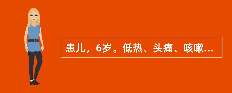 患儿，6岁。低热、头痛、咳嗽一天。今天出现头面部斑疹，后变为丘疹、水疱。查体可见