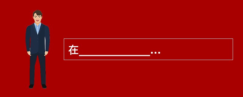 在______________白血病细胞中，＂篮细胞＂较其他类型白血病多见。