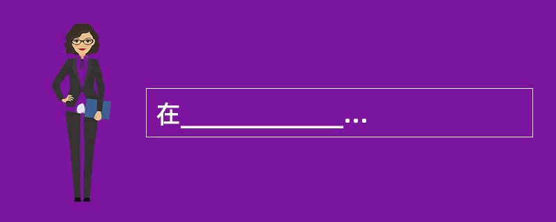 在______________白血病细胞中，“篮细胞”较其他类型白血病多见。