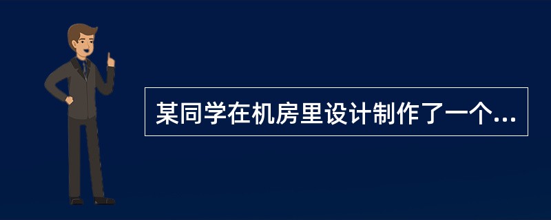 某同学在机房里设计制作了一个网站，为了能让同学们都能看到自己的网站，他应该采取的