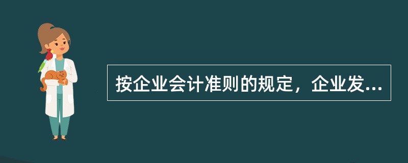 按企业会计准则的规定，企业发生的销售折让应作为财务费用处理。()