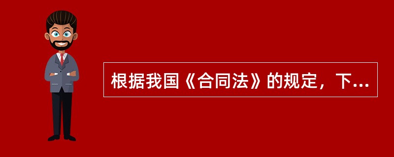 根据我国《合同法》的规定，下列有关债权转让与债务承担的表述中，正确的有（）。