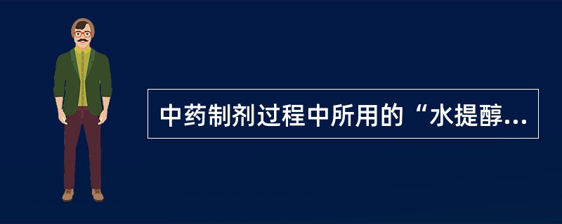 中药制剂过程中所用的“水提醇沉法”可除去（）