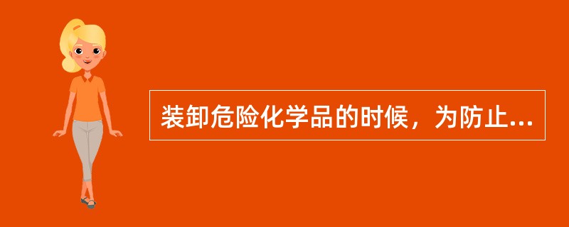 装卸危险化学品的时候，为防止撞击、磨擦、拖拉，避免使用以下哪种工具装卸有防止火花