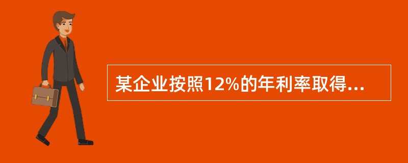 某企业按照12%的年利率取得贷款200000元，要求在5年内每年末等额偿还，则每