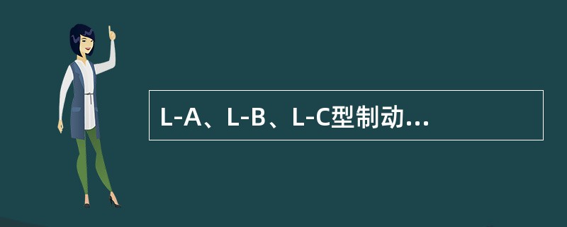 L-A、L-B、L-C型制动梁的制造质量保证无裂损、铸造缺陷不超限的期限是（）。