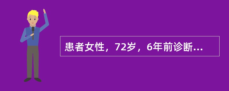 患者女性，72岁，6年前诊断为慢性阻塞性肺病，此次因咳黄色浓痰伴持续高热5天入院