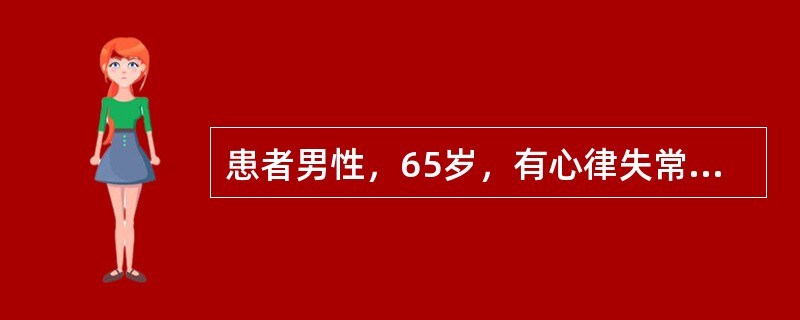 患者男性，65岁，有心律失常病史。患慢性肾功能不全（尿毒症期）出现无尿1天需行血