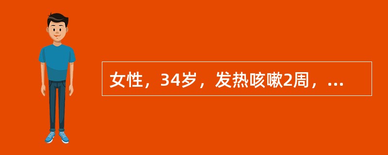 女性，34岁，发热咳嗽2周，当地胸透诊断为"右下肺结节"，常规CT平扫发现右下肺