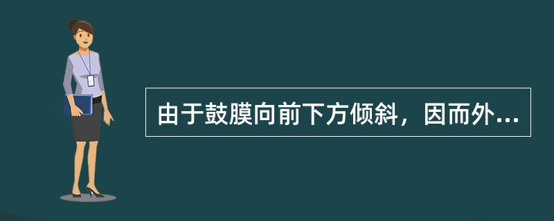 由于鼓膜向前下方倾斜，因而外耳道前下壁较后上壁长约（）。