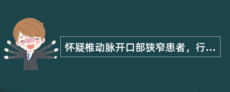 怀疑椎动脉开口部狭窄患者，行椎动脉造影时，导管头端应放置在（）.