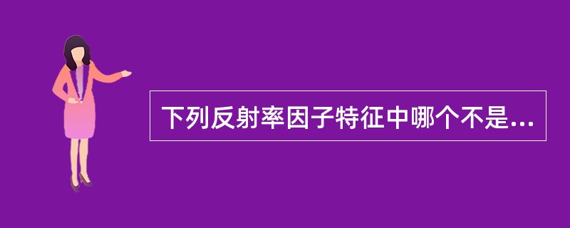 下列反射率因子特征中哪个不是强上升气流的指示（）。