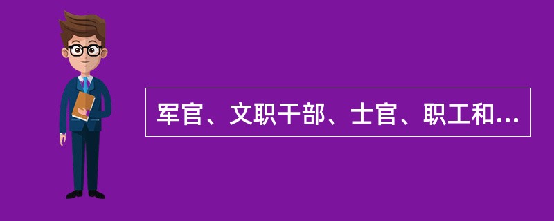 军官、文职干部、士官、职工和文职人员、非现役公勤人员交纳党费比例错误的是（）