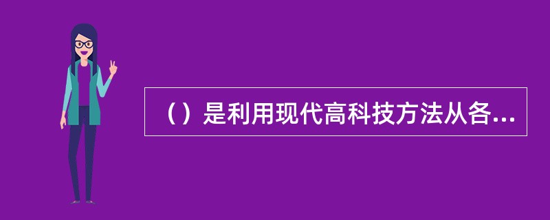 （）是利用现代高科技方法从各种高香度植物的花瓣、香草、树干、果子及树脂中提炼出来