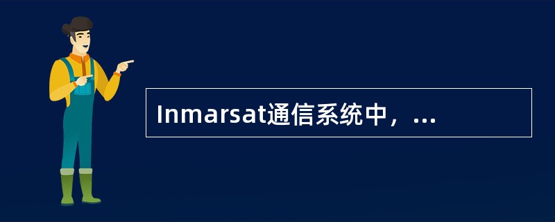 Inmarsat通信系统中，移动站的工作波段为（）。