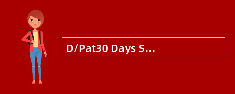 D/Pat30 Days Sight与D/A at 30 Days Sight的