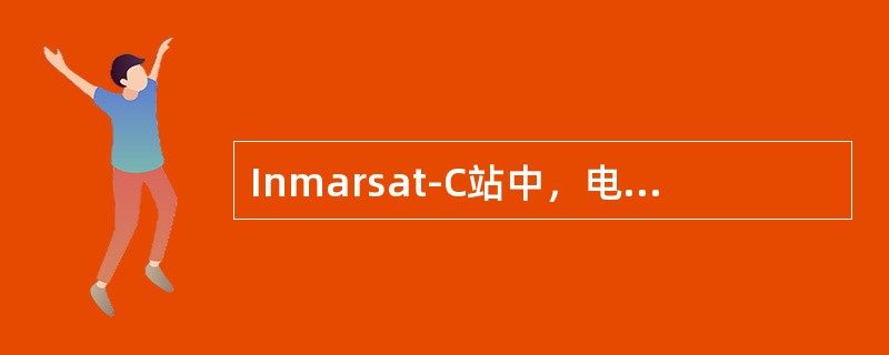 Inmarsat-C站中，电文拟发送目的地输入为583341221460，下列（